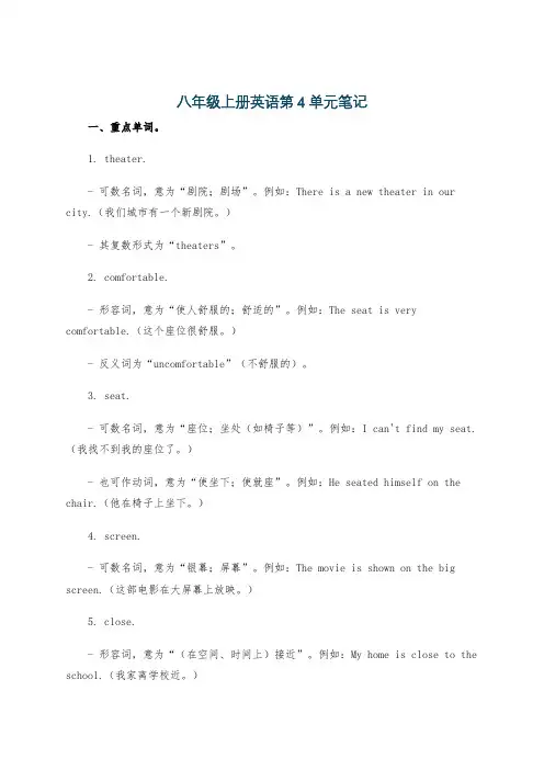 八年级上册英语第4单元笔记