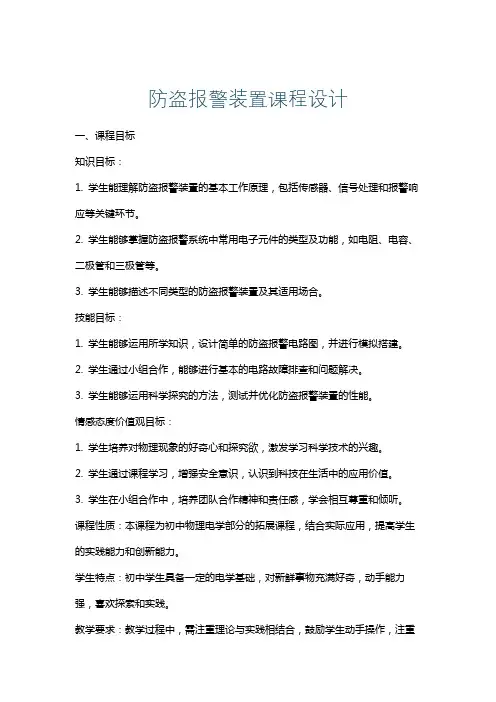 防盗报警装置课程设计