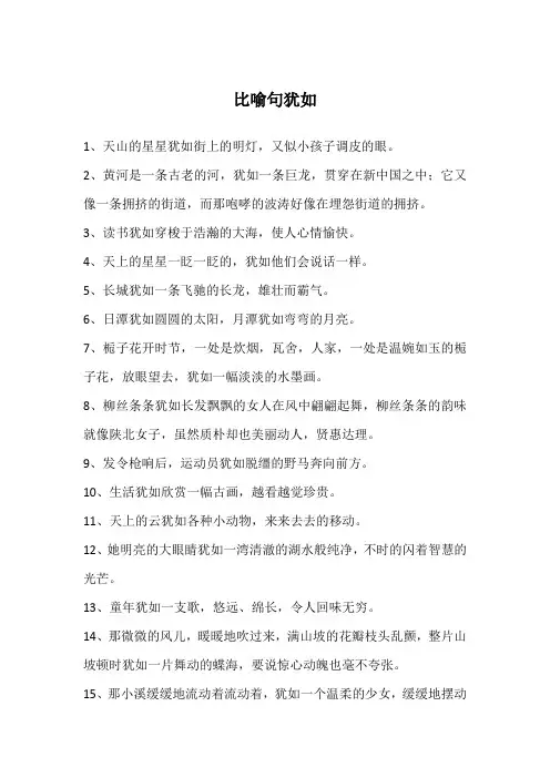 比喻句犹如