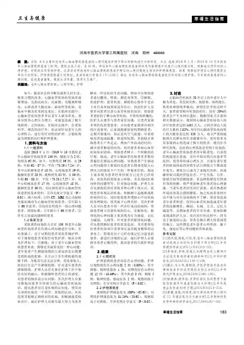 老年心脑血管疾病患者心理问题分析及护理