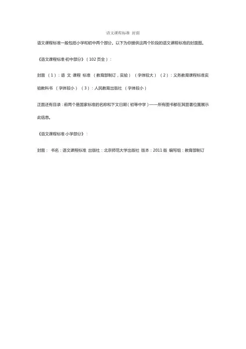 语文课程标准 封面