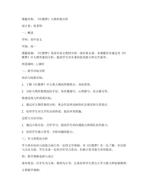 高中语文微课教案模板范文