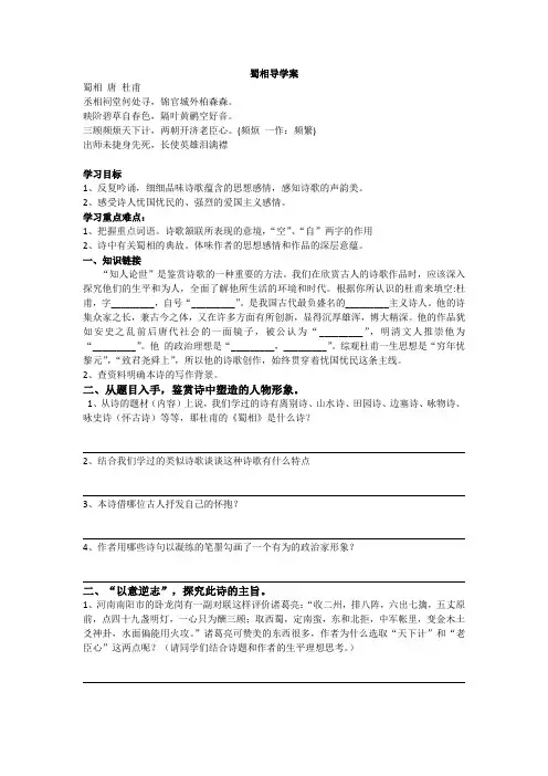 蜀相导学案