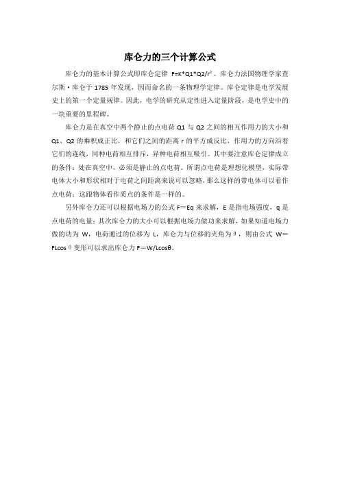 库仑力计算公式 3个