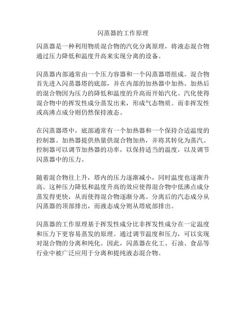 闪蒸器的工作原理