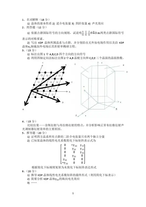 晶体光学考题
