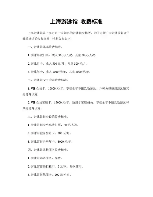 上海游泳馆 收费标准