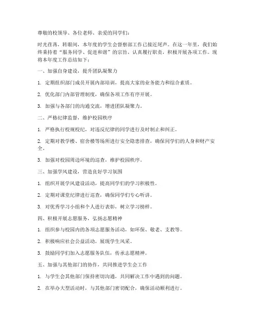 学生会督察部年度总结范文