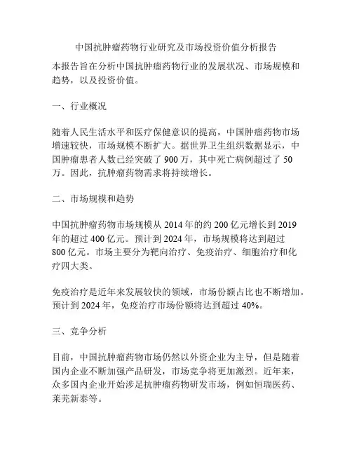 中国抗肿瘤药物行业研究及市场投资价值分析报告