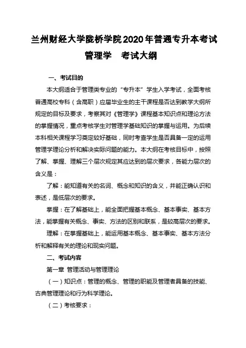兰州财经大学陇桥学院2020年普通专升本考试