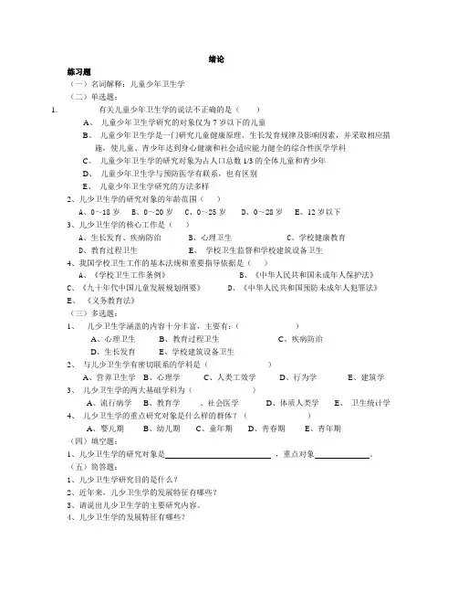 儿少卫生学练习题