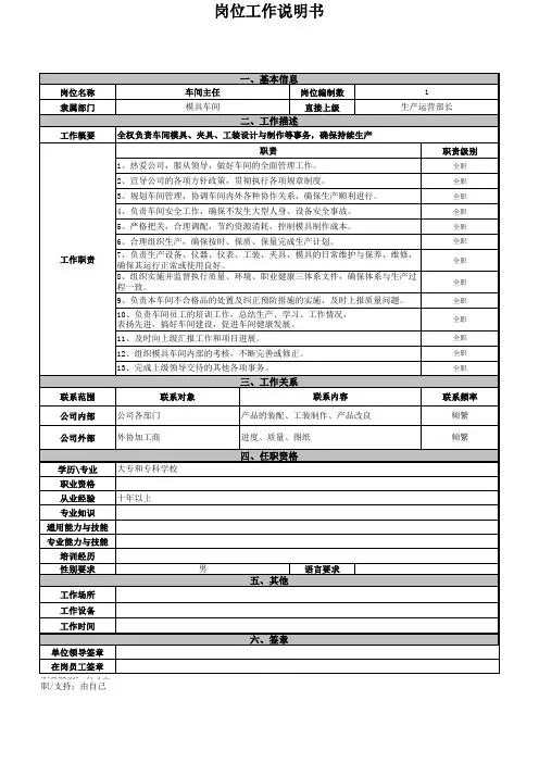 TOOLING岗位说明书