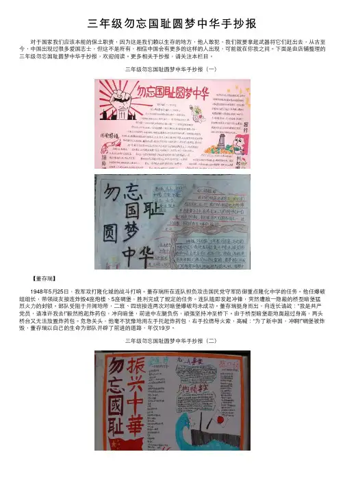 三年级勿忘国耻圆梦中华手抄报