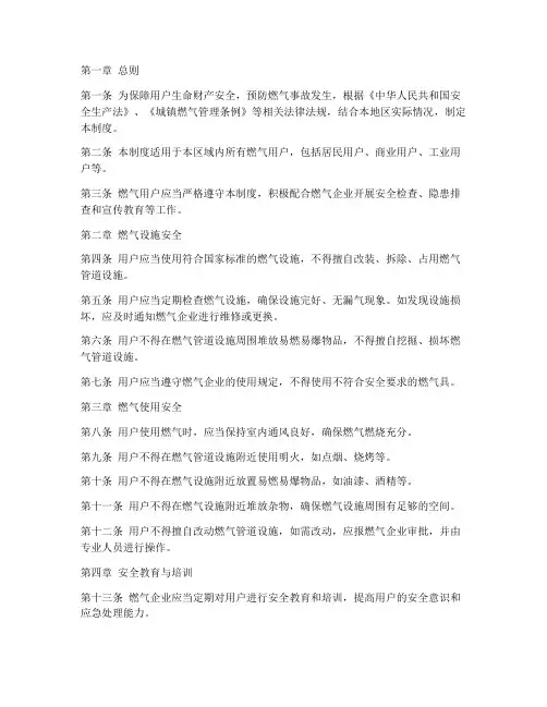 用户燃气安全管理制度