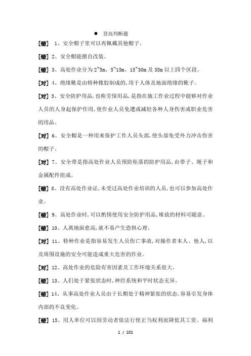 电工考试登高判断题
