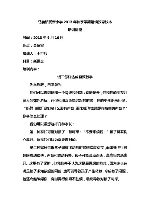 秋季学期小继教校本培训讲稿01.doc