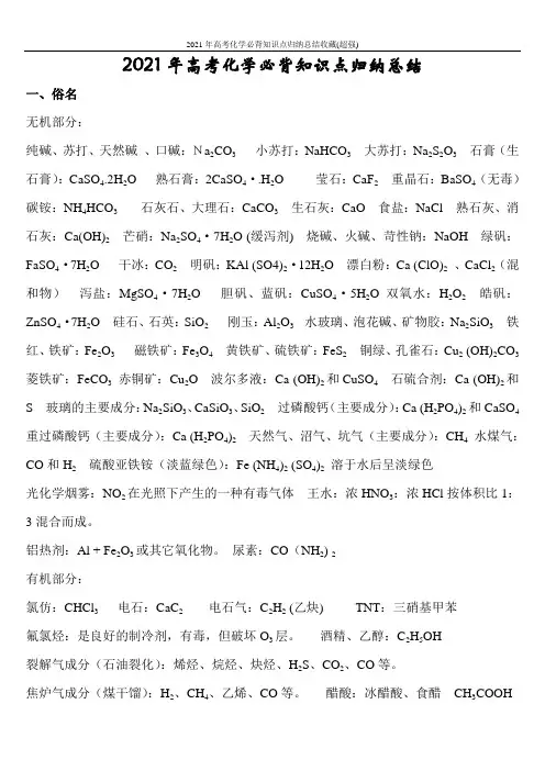 2021年高考化学必背知识点归纳总结