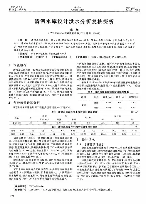 清河水库设计洪水分析复核探析