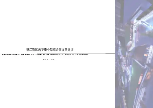城市商业综合体建筑设计方案文本