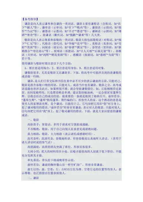 谦敬错位的成语