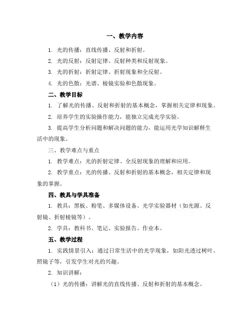 2017秋教科版八年级物理上册第四章在光的世界里知识和总结教学设计