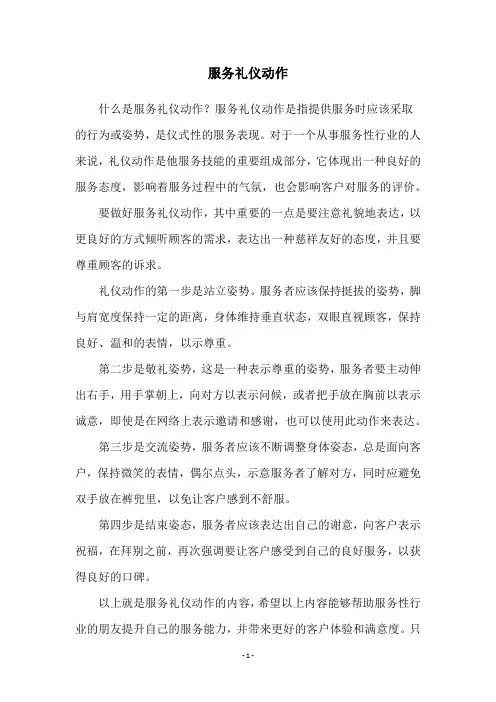 服务礼仪动作
