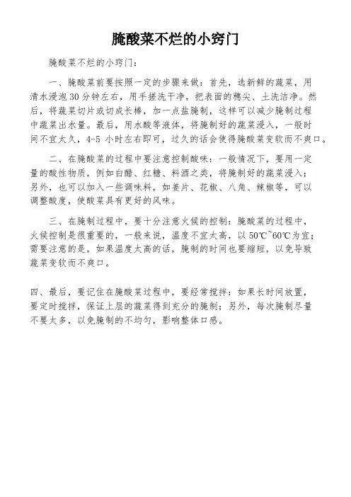 腌酸菜不烂的小窍门