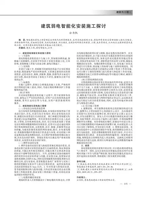 建筑弱电智能化安装施工探讨