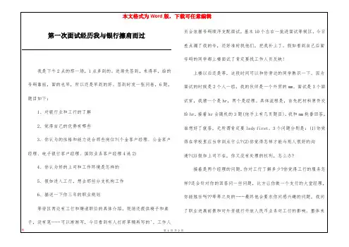 第一次面试经历我与银行擦肩而过