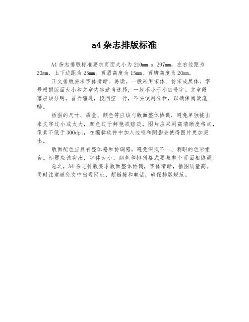 a4杂志排版标准