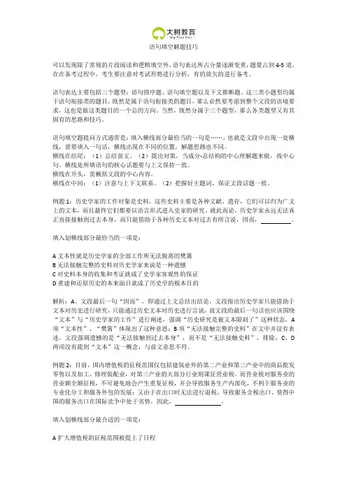 语句填空解题技巧