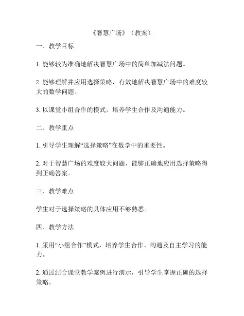 《智慧广场》(教案)