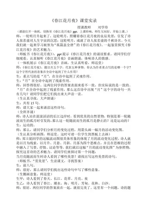 《春江花月夜》课堂实录