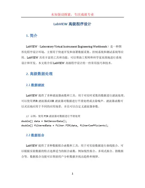 labview高级程序设计