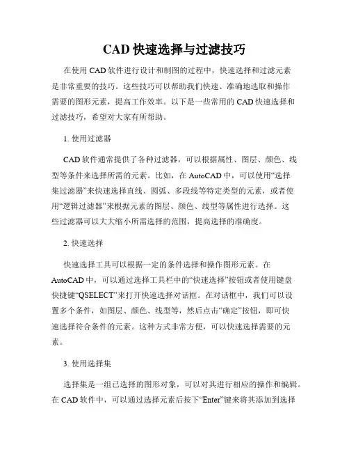 CAD快速选择与过滤技巧