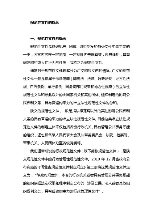 规范性文件的概念