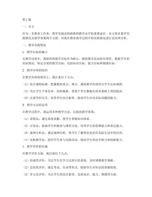 教学实践情况及教学效果(3篇)