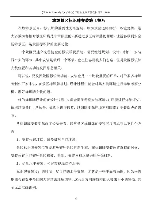 旅游景区标识牌安装施工技巧