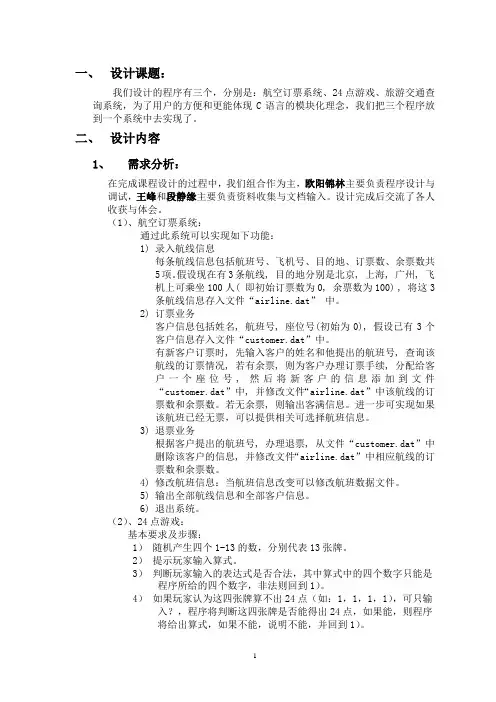 航空订票系统      数据结构