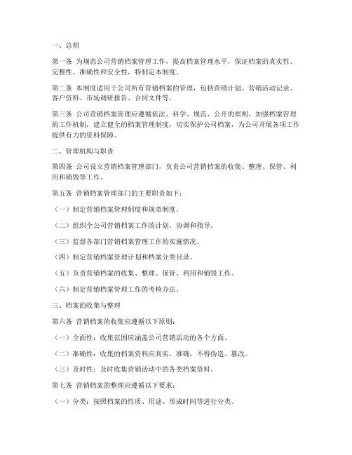 营销档案管理制度
