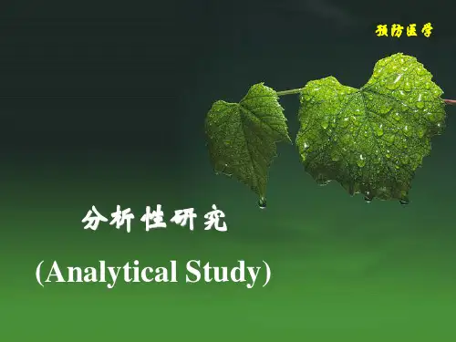 预防医学-队列研究