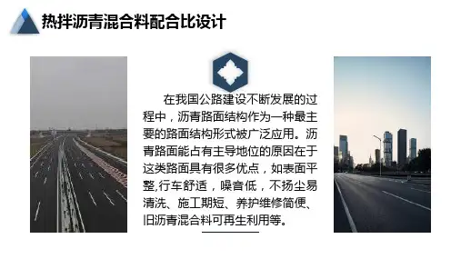 7.2.22.3.2一沥青混合料的配合比设计矿质混合料配比设计