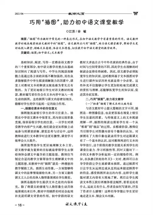 巧用“插图”,助力初中语文课堂教学
