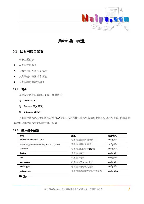 第06章 接口配置