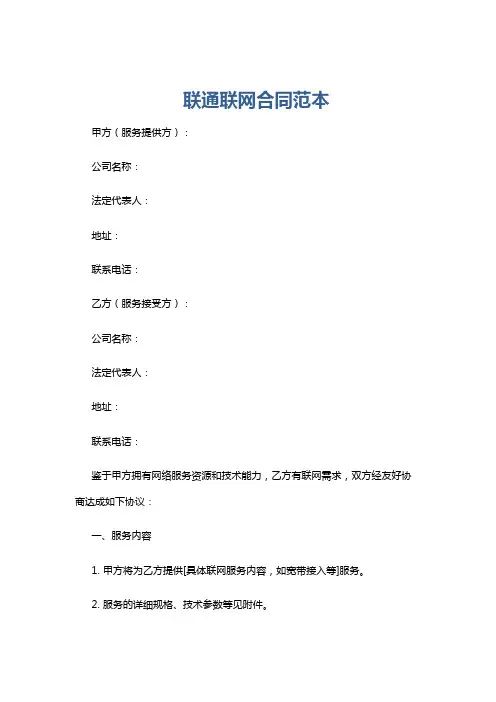 联通联网合同范本