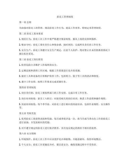 拾花工管理制度