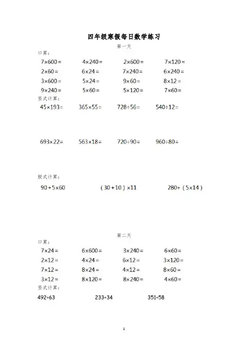 四年级寒假每日数学练习