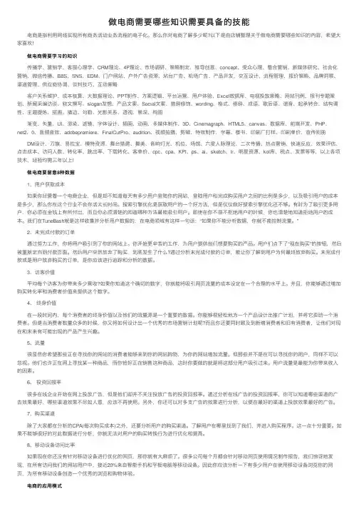做电商需要哪些知识需要具备的技能