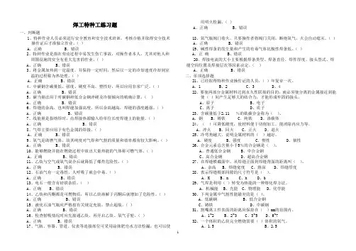 焊工特种工考试试题及答案