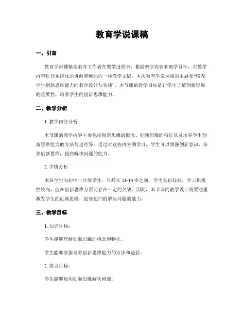 教育学说课稿
